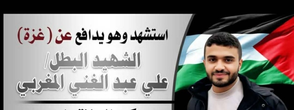 وفاة شاب يمني في ألمانيا بعد اعتقاله بسبب تضامنه مع غزة وفاة شاب يمني في ألمانيا بعد اعتقاله بسبب تضامنه مع غزة
