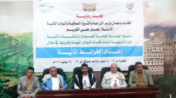 هيئة الموارد المائية ت دش ن دورة تدريبية في إعداد الخرائط المائية هيئة الموارد المائية ت دش ن دورة تدريبية في إعداد الخرائط المائية