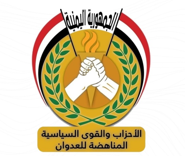 الأحزاب المناهضة للعدوان ت علن مباركتها لبيان القوات المسلحة بحظر الملاحة البحرية على العدو السعودي الأحزاب المناهضة للعدوان ت علن مباركتها لبيان القوات المسلحة بحظر الملاحة البحرية على العدو السعودي