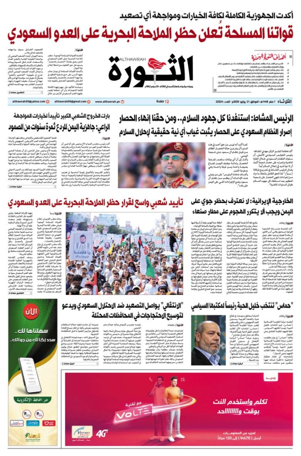 صحيفة الثورة الثلاثاء 7 صفر 2026 21 يوليو 2026 صحيفة الثورة الثلاثاء 7 صفر 2026 21 يوليو 2026