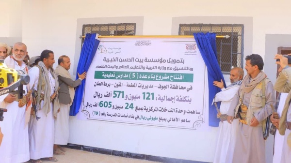 تسليم 5 مدارس جديدة لقطاع التربية في الجوف بتكلفة تتجاوز 121 مليون ريال تسليم 5 مدارس جديدة لقطاع التربية في الجوف بتكلفة تتجاوز 121 مليون ريال