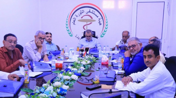مجلس إدارة مستشفى الثورة بالحديدة يناقش الأداء المالي والتشغيلي للنصف الأول 2026م
