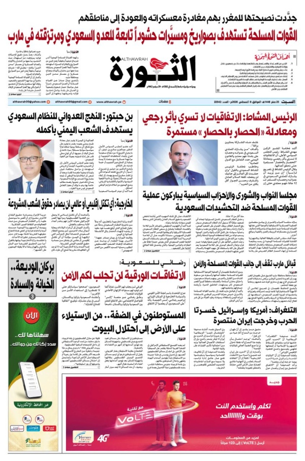 صحيفة الثورة السبت 25 صفر 2026 8 اغسطس 2026 صحيفة الثورة السبت 25 صفر 2026 8 اغسطس 2026