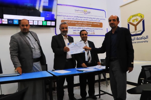 تأهيل 30 كادرا من الجامعة اليمنية في خدمة العملاء بدعم من صندوق تنمية المهارات تأهيل 30 كادرا من الجامعة اليمنية في خدمة العملاء بدعم من صندوق تنمية المهارات
