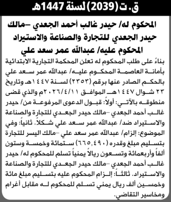 تعلن المحكمة التجارية بالأمانة أن على المحكوم عليه عبدالله علي قبول الدعوى