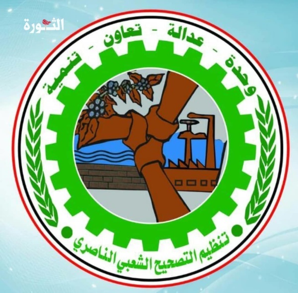 تنظيم التصحيح يبارك الانتصارات بطرد تحشيدات العدو من الساحل الغربي تنظيم التصحيح يبارك الانتصارات بطرد تحشيدات العدو من الساحل الغربي