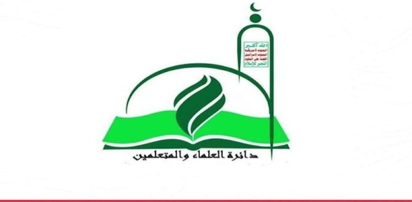 دائرة العلماء والمتعلمين بالتعبئة العامة تبارك عملية والله أشد بأسا وأشد تنكيلا دائرة العلماء والمتعلمين بالتعبئة العامة تبارك عملية والله أشد بأسا وأشد تنكيلا