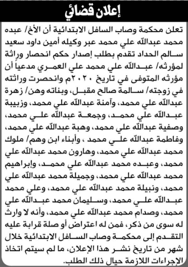 تقدم الى محكمة وصاب السافل عبده محمد بطلب انحصار وراثة تقدم الى محكمة وصاب السافل عبده محمد بطلب انحصار وراثة