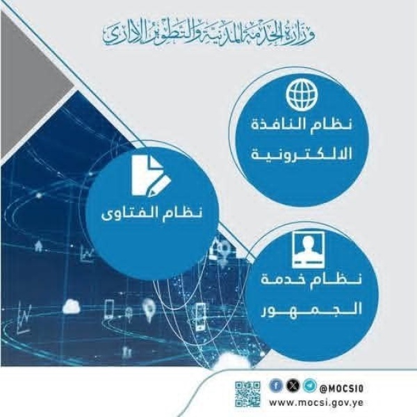 الخدمة المدنية تقدم أكثر من 10 آلاف خدمة إلكترونية في سبتمبر