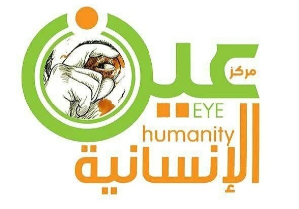 عين الإنسانية يدين جريمة التمثيل بجثمان أحد الشهداء في تعز