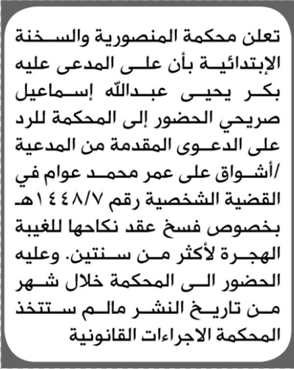 تعلن محكمة المنصورية أن على المدعى عليه بكر صريحي الحضور الى المحكمة