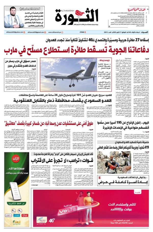 صحيفة الثورة السبت 4 جمادي الأولى 1448 17 أكتوبر 2026