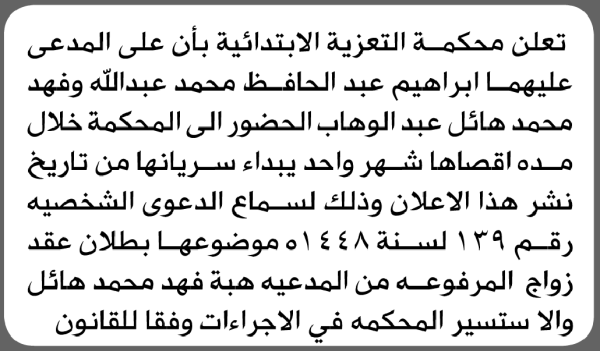 تعلن محكمة التعزية أن على المدعى عليهما ابراهيم عبدالحافظ وأخر الحضور الى المحكمة تعلن محكمة التعزية أن على المدعى عليهما ابراهيم عبدالحافظ وأخر الحضور الى المحكمة