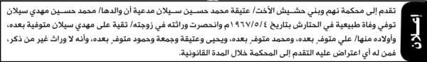تقدم الى محكمة نهم وبني حشيش عتيقة سيلان بطلب انحصار وراثة تقدم الى محكمة نهم وبني حشيش عتيقة سيلان بطلب انحصار وراثة