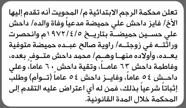 تقدم الى محكمة الرجم فايز حميضة بطلب انحصار وراثة تقدم الى محكمة الرجم فايز حميضة بطلب انحصار وراثة
