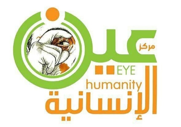 عين الإنسانية يدين جرائم العدو السعودي بحق المدنيين في صنعاء والحديدة وصعدة