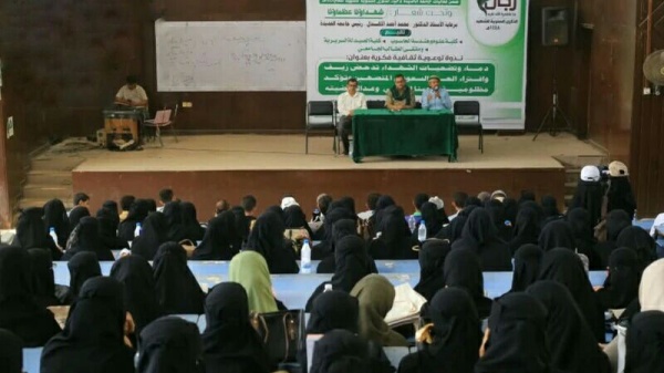 ندوة ثقافة في جامعة الحديدة بذكرى الشهيد ندوة ثقافة في جامعة الحديدة بذكرى الشهيد