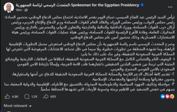 مصر تتحرك لدعم السعودية ماذا قرر مجلس الدفاع الوطني برئاسة السيسي مصر تتحرك لدعم السعودية ماذا قرر مجلس الدفاع الوطني برئاسة السيسي