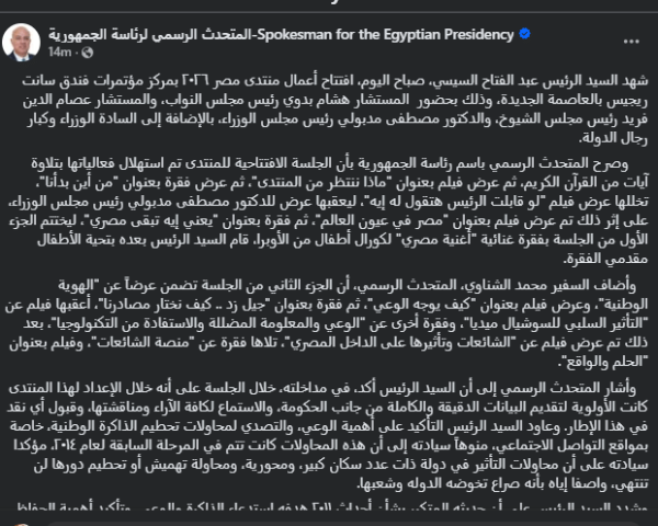 رسائل السيسي في منتدى مصر 2026 لماذا حذر من السوشيال ميديا رسائل السيسي في منتدى مصر 2026 لماذا حذر من السوشيال ميديا