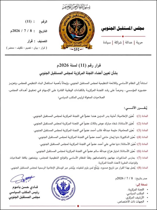تعزيزا للبناء المؤسسي مجلس المستقبل الجنوبي يضم 6 كفاءات نسائية للجنته المركزية تعزيزا للبناء المؤسسي مجلس المستقبل الجنوبي يضم 6 كفاءات نسائية للجنته المركزية