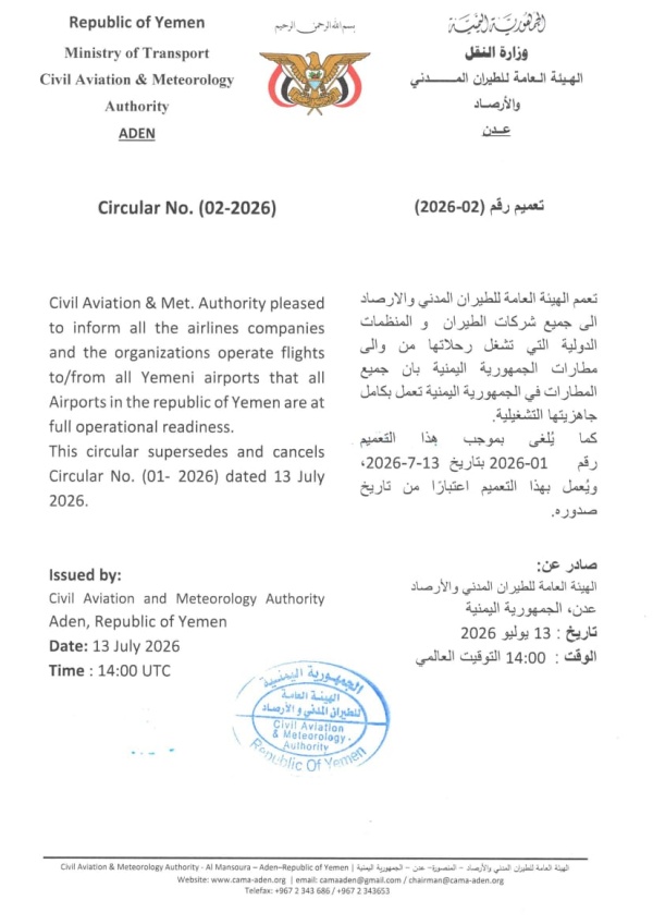 الهيئة العامة للطيران المدني والأرصاد تصدر تعميما بإلغاء التعميم السابق وتؤكد استمرار عمل جميع المطارات الهيئة العامة للطيران المدني والأرصاد تصدر تعميما بإلغاء التعميم السابق وتؤكد استمرار عمل جميع المطارات