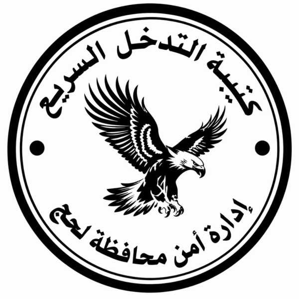 قيادة كتيبة التدخل السريع في أمن لحج الحقيقة تثبت بالتحقيقات لا بالشائعات قيادة كتيبة التدخل السريع في أمن لحج الحقيقة تثبت بالتحقيقات لا بالشائعات
