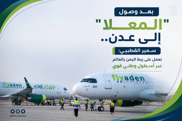 بعد وصول المعلا إلى عدن سمير القطيبي نعمل على ربط اليمن بالعالم عبر أسطول وطني قوي