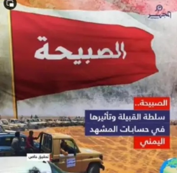 شيخ مشايخ شباب الصبيحة يصدر بيان ناري بشأن الجريمة النكراء التي استهدفت شباب الصبيحة شيخ مشايخ شباب الصبيحة يصدر بيان ناري بشأن الجريمة النكراء التي استهدفت شباب الصبيحة