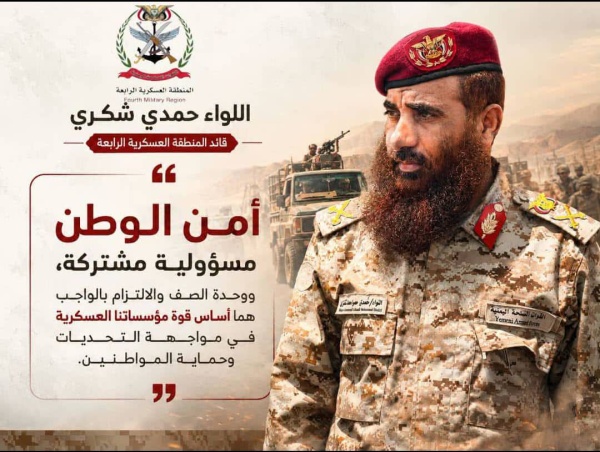 قائد المنطقة العسكرية الرابعة أمن الوطن مسؤولية مشتركة