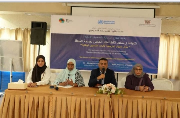 انطلاق اجتماع متعدد القطاعات لتعزيز قدرات صحة المنافذ وفق اللوائح الصحية الدولية بعدن انطلاق اجتماع متعدد القطاعات لتعزيز قدرات صحة المنافذ وفق اللوائح الصحية الدولية بعدن