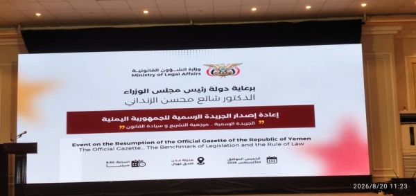 رئيس الوزراء يدشن إعادة إصدار الجريدة الرسمية للجمهورية من عدن بعد توقفها لأكثر من 11 عاما رئيس الوزراء يدشن إعادة إصدار الجريدة الرسمية للجمهورية من عدن بعد توقفها لأكثر من 11 عاما