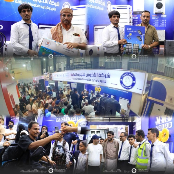 شركة الأخوين تختتم مشاركتها في معرض عدن الثالث للطاقة والتقنية بحضور لافت يعكس رؤية متجددة لمستقبل الطاقة في اليمن شركة الأخوين تختتم مشاركتها في معرض عدن الثالث للطاقة والتقنية بحضور لافت يعكس رؤية متجددة لمستقبل الطاقة في اليمن