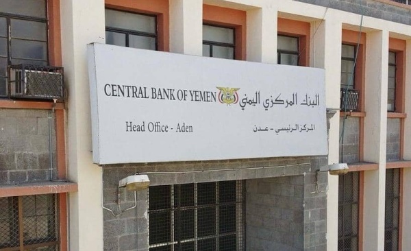 البنك المركزي يوقف تراخيص شركة ومنشأة صرافة ووكيلي حوالات وإغلاق مقراتها البنك المركزي يوقف تراخيص شركة ومنشأة صرافة ووكيلي حوالات وإغلاق مقراتها