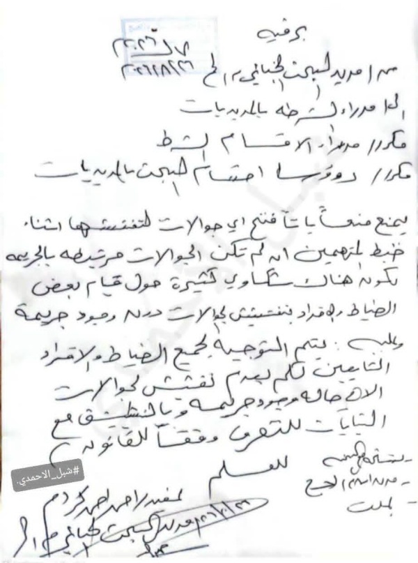 مدير البحث الجنائي بلحج يوجه بمنع تفتيش هواتف الموقوفين إلا وفق الإجراءات القانونية