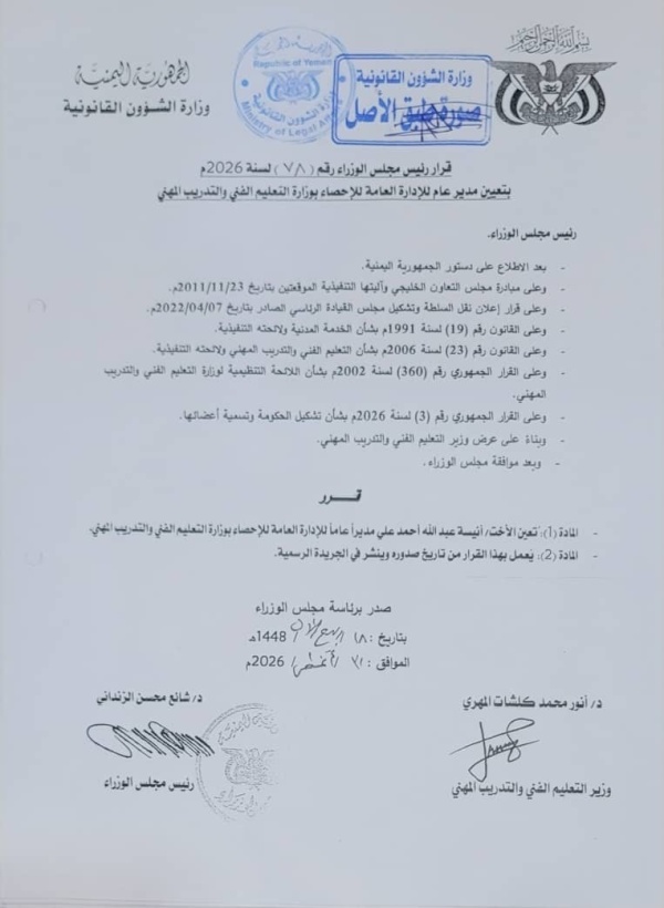 الزنداني يختار أنيسة عبدالله لقيادة إحصاء التعليم الفني بقرار حكومي جديد