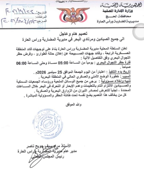 سلطة المضاربة ورأس العارة تعلن الطوارئ على الشريط الساحلي وتحذر الصيادين من ارتياد البحر ليلا