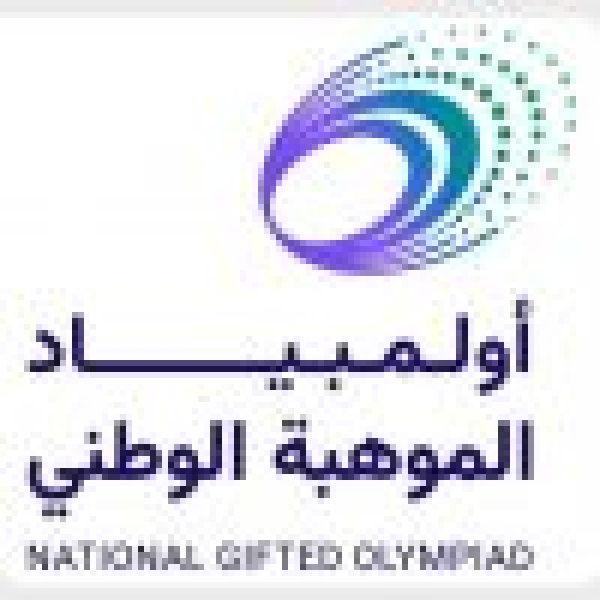 التعليم و موهبة تطلقان النسخة الأولى من أولمبياد الموهبة الوطني التعليم و موهبة تطلقان النسخة الأولى من أولمبياد الموهبة الوطني