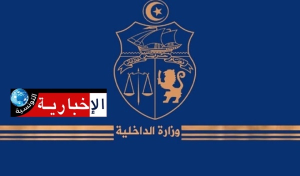 بلاغ هام لوزارة الداخلية بلاغ هام لوزارة الداخلية