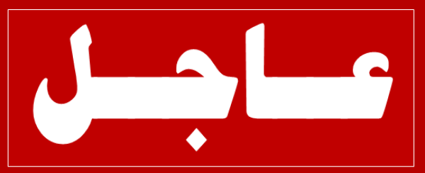 عاجل بيان للقوات المسلحة اليمنية للإعلان عن عملية عسكرية واسعة ونوعية في تمام الساعة 5 30م بعد قليل