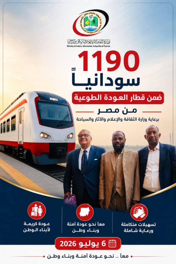 1190 سودانيا ضمن قطار العودة الطوعية من مصر برعاية وزارة الثقافة والإعلام والآثار والسياحة