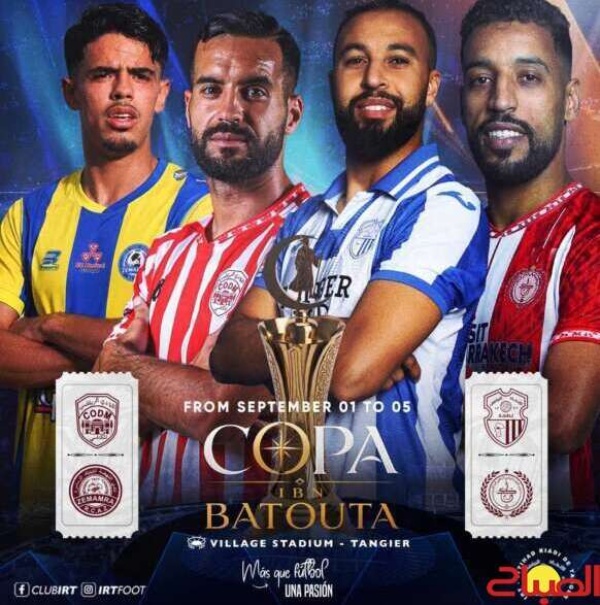 اتحاد طنجة ينظم النسخة الثالثة من كأس ابن بطوطة اتحاد طنجة ينظم النسخة الثالثة من كأس ابن بطوطة
