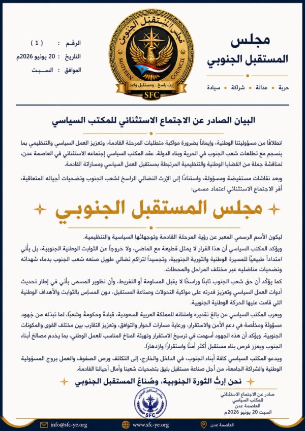 المكتب السياسي للحراك الثوري يعلن اعتماد مجلس المستقبل الجنوبي اسما رسميا للمرحلة القادمة المكتب السياسي للحراك الثوري يعلن اعتماد مجلس المستقبل الجنوبي اسما رسميا للمرحلة القادمة