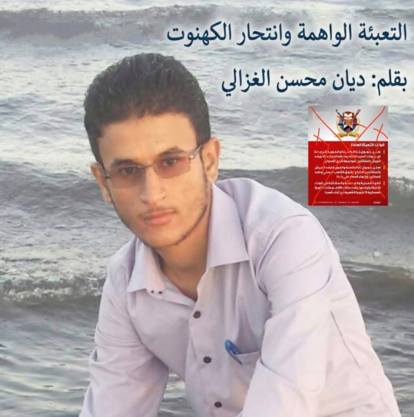 التعبئة الواهمة وانتحار الكهنوت