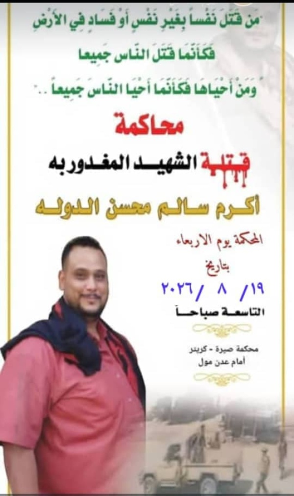 محكمة صيرة الابتدائية تستأنف غدا محاكمة المتهمين في قضية مقتل الشاب أكرم سالم الدولة محكمة صيرة الابتدائية تستأنف غدا محاكمة المتهمين في قضية مقتل الشاب أكرم سالم الدولة