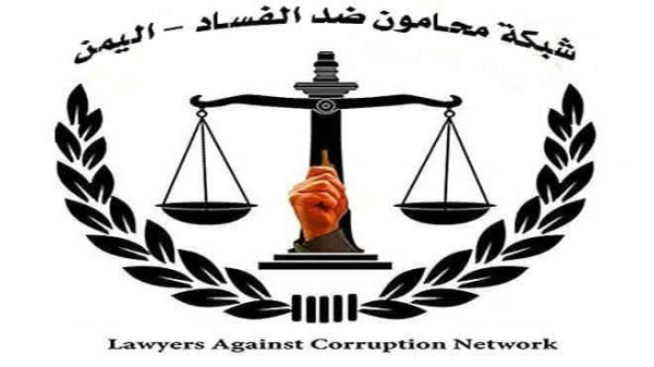 شبكة محامون ضد الفساد كرامة المحامي وحق الدفاع خط أحمر شبكة محامون ضد الفساد كرامة المحامي وحق الدفاع خط أحمر