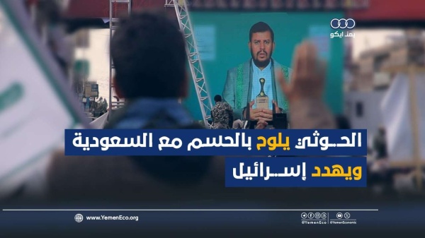 شاهد الحوثي يلوح بالحسم مع السعودية ويهدد إسرائيل