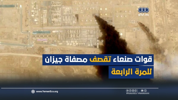 شاهد قوات صنعاء تقصف مصفاة جيزان للمرة الرابعة