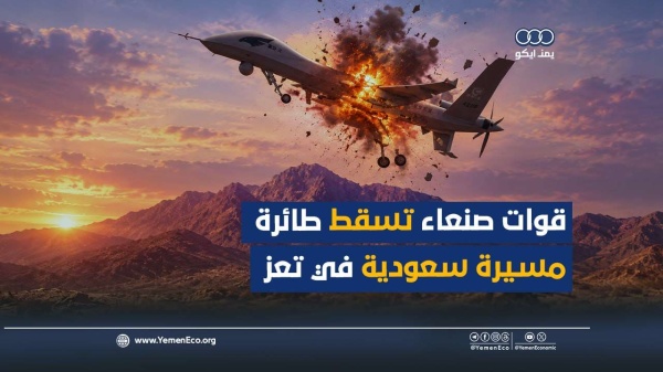 شاهد قوات صنعاء تسقط طائرة مسيرة سعودية في تعز