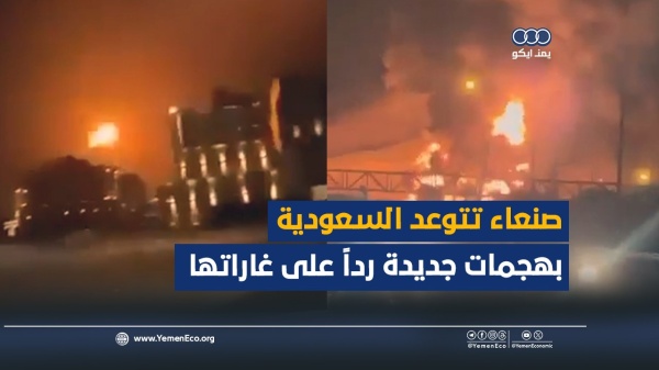 شاهد صنعاء تتوعد السعودية بهجمات جديدة ردا على غاراتها