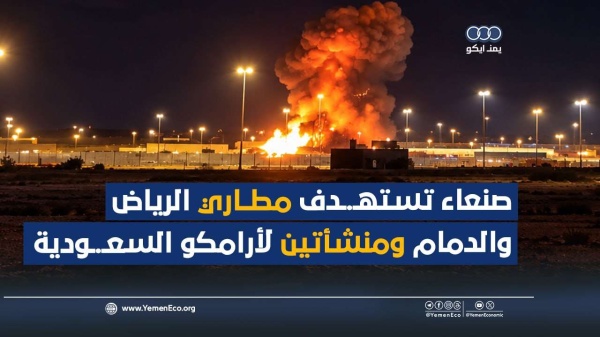 شاهد استهــ ـداف مطاري الرياض والدمام ومنشأتين لأرامكــو السعـ ـودية شاهد استهــ ـداف مطاري الرياض والدمام ومنشأتين لأرامكــو السعـ ـودية